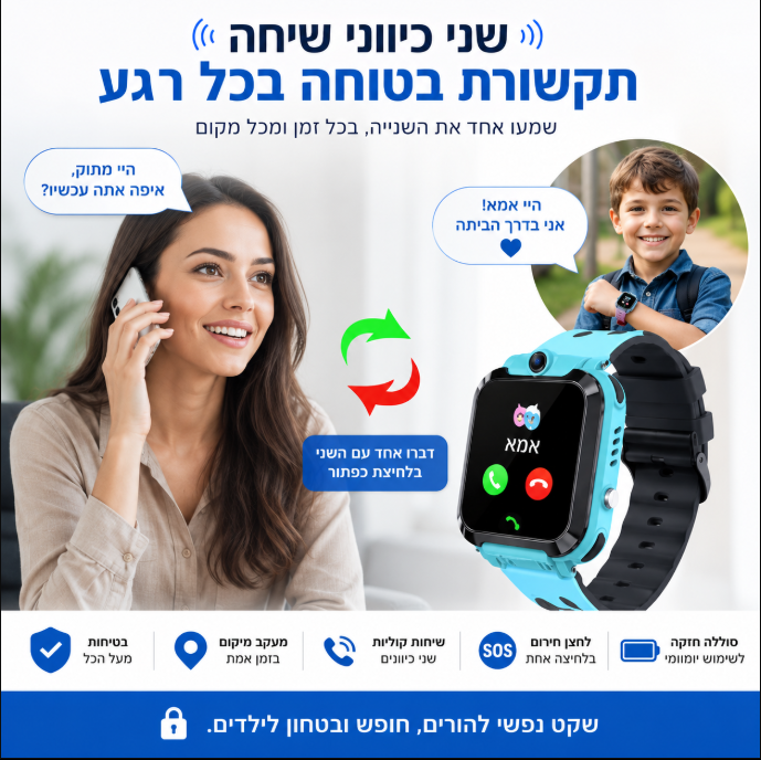 Moravee השעון החכם לילדים - מבית