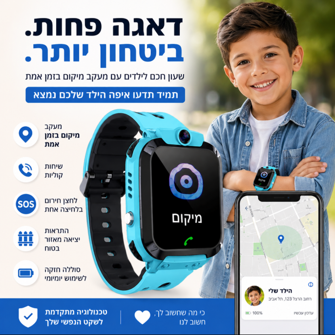 Moravee השעון החכם לילדים - מבית